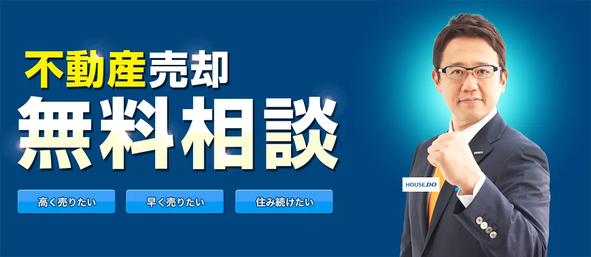 不動産売却無料相談_pc